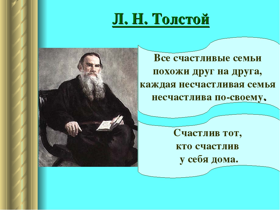 Сочинение по теме Толстой Л.Н.